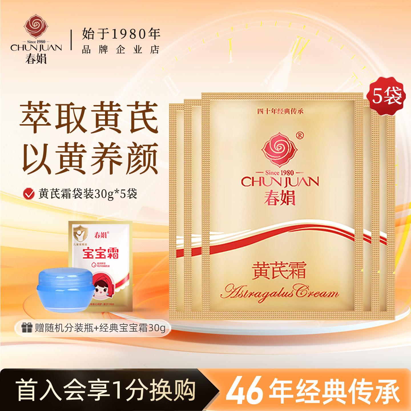春娟黄芪霜5袋装补水保湿滋润水油黄氏面成都国货官方旗舰店正品