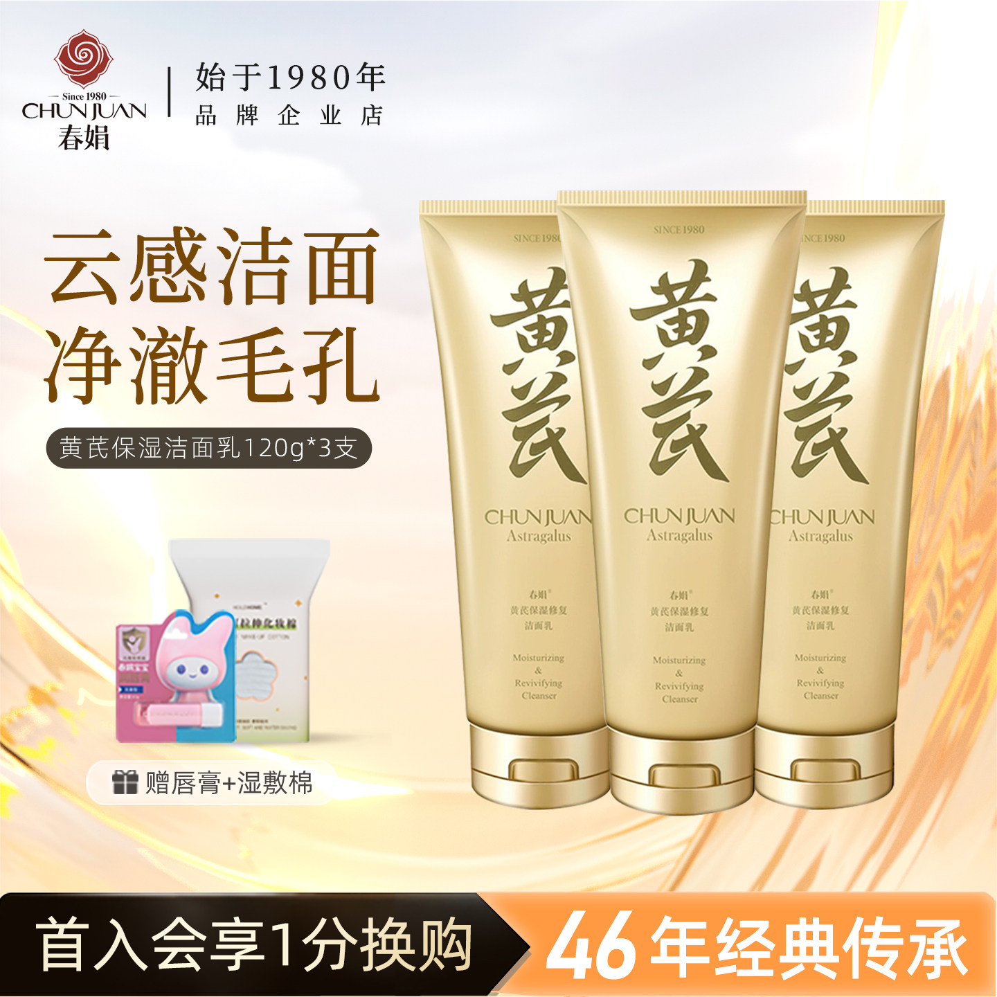 春娟洁面乳3支套装保湿滋润洗面奶李佳琦蜂花官方旗舰店正品国货
