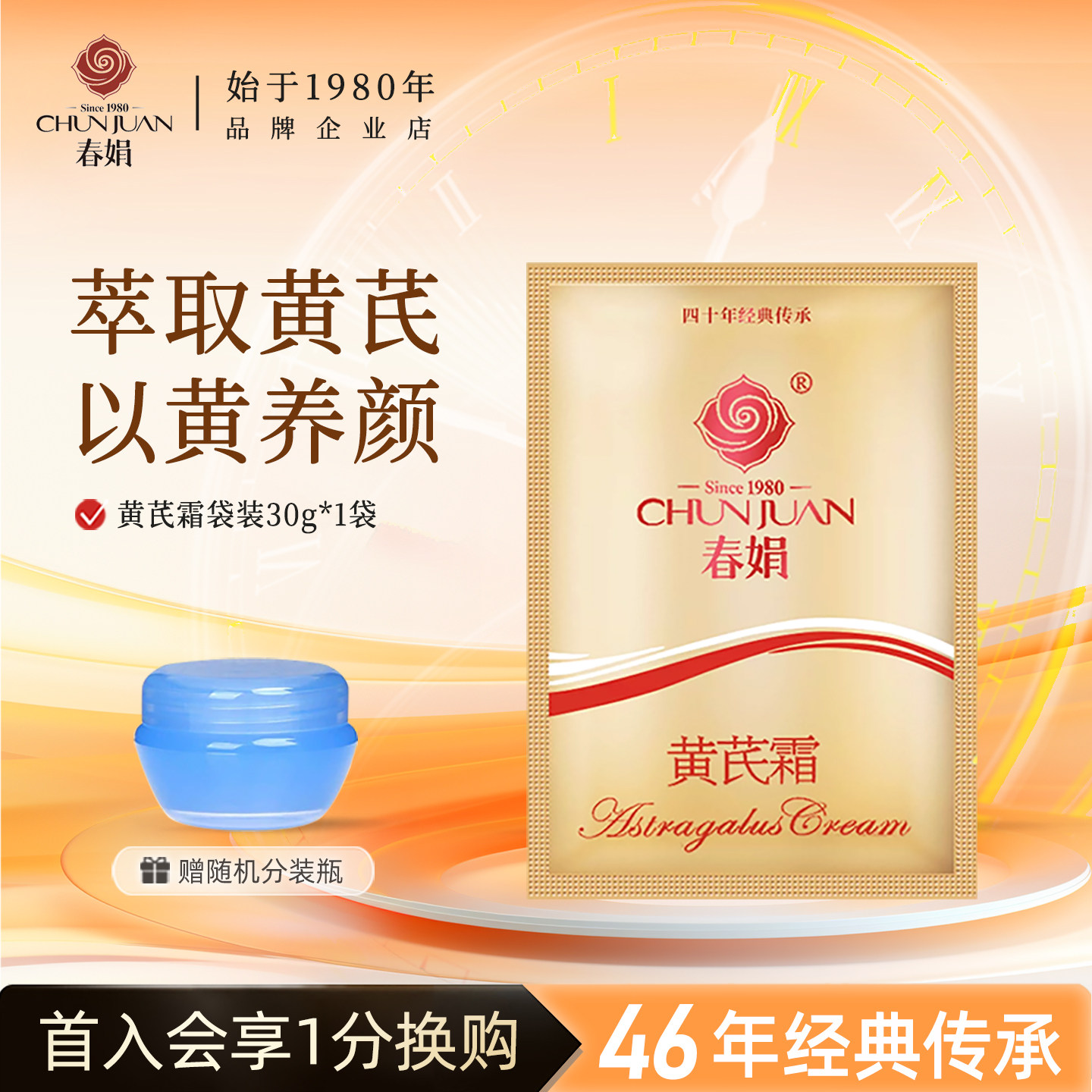 春娟黄芪霜30g袋装补水保湿滋润护肤面霜成都国货官方旗舰店正品,美容护肤/美体/精油,乳液/面霜,淘宝优惠券,粉丝福利购,淘宝优惠卷