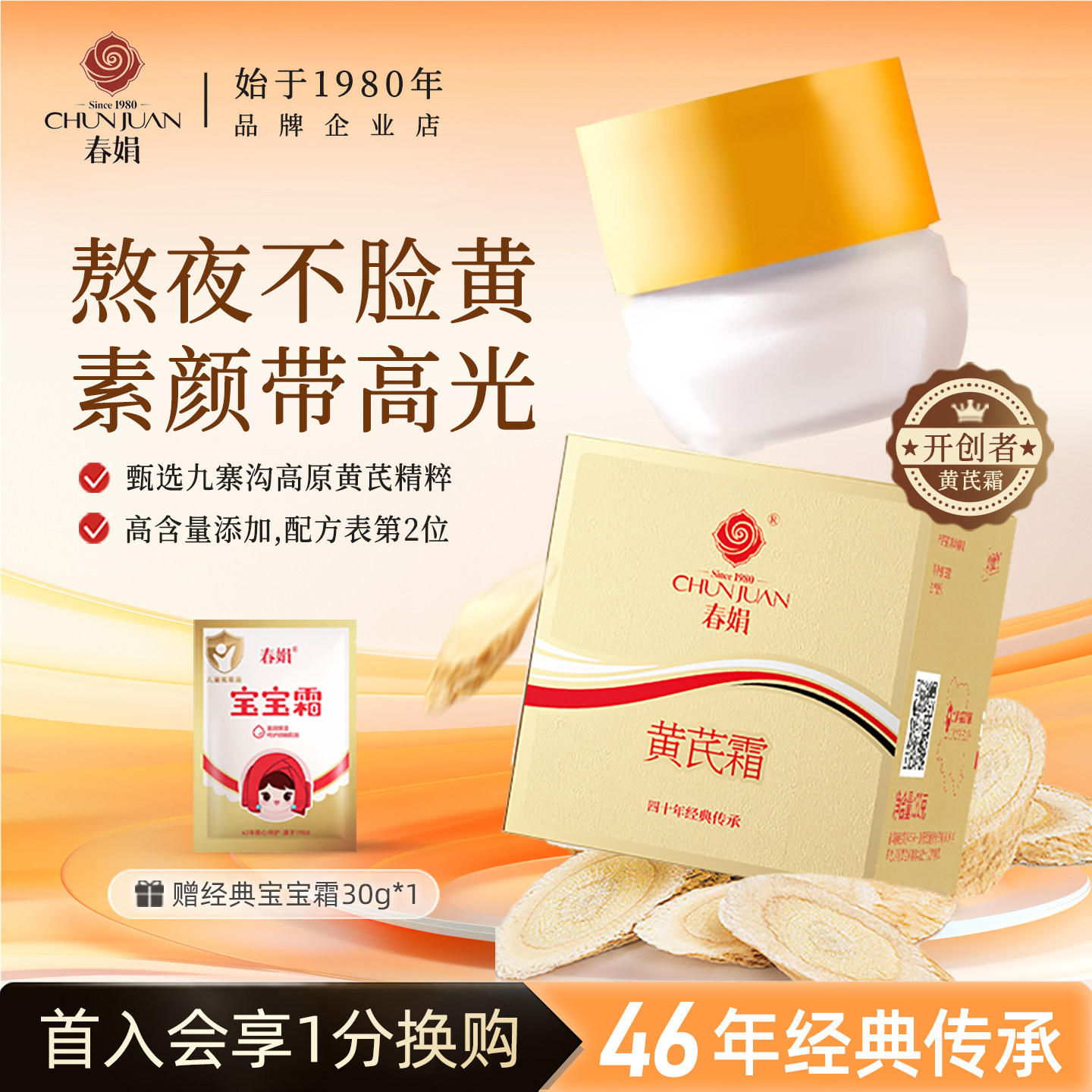 春娟黄芪霜油皮版补水保湿面霜老成都国货面部护肤官方旗舰店正品