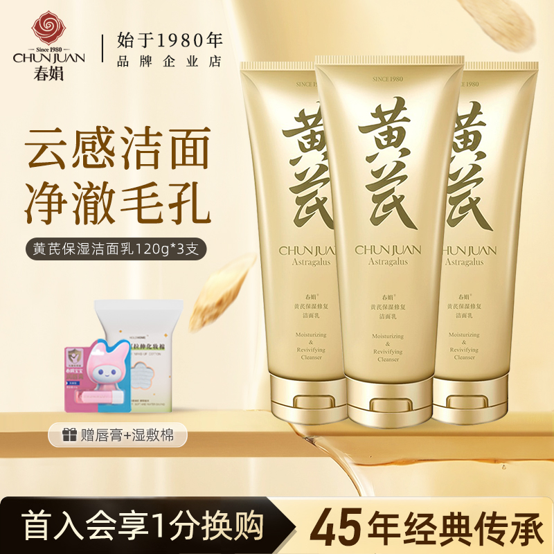 春娟洗面奶3支装老国货蜂花平替