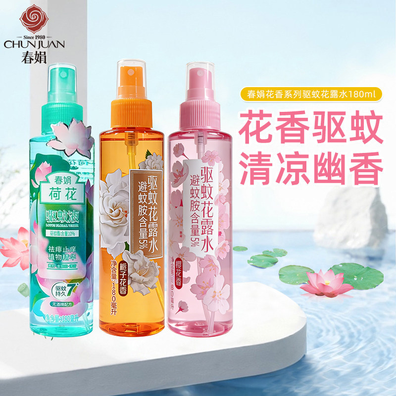 春娟花露水驱蚊喷雾夜巴黎荷花栀子花香水型出门防蚊不叮清凉国货