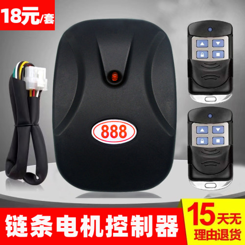 智能链条888电动卷帘门遥控器