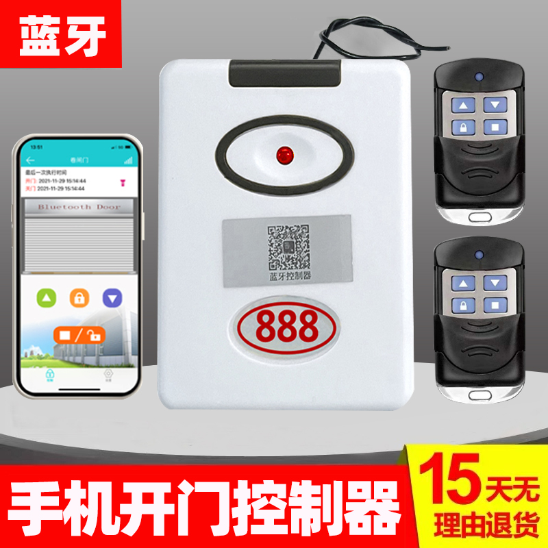 手机遥控车库门蓝牙通用卷闸门