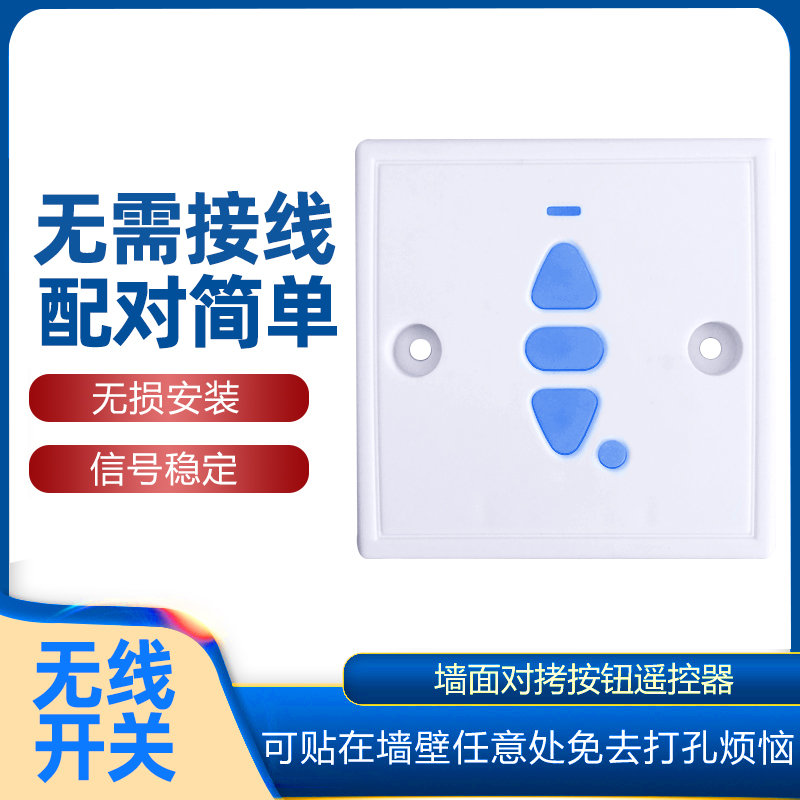 无线型开关。方便快捷