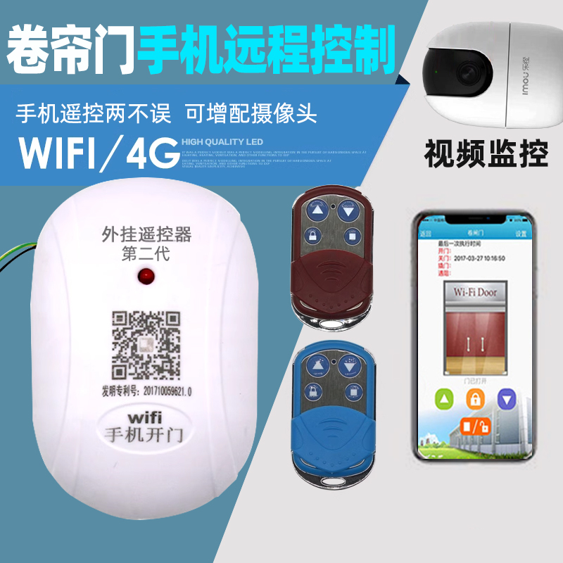 手机APP远程控制wifi控制电动车库卷帘门遥控器外挂管状卷闸电机