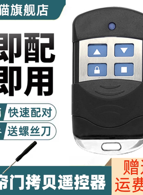 通用型对拷贝电动卷帘门卷闸门车库门遥控器道闸伸缩门钥匙433M