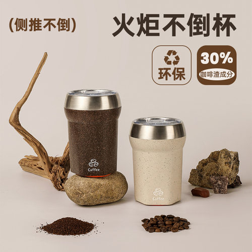 LONGKASHU咖啡渣材质火炬不倒杯