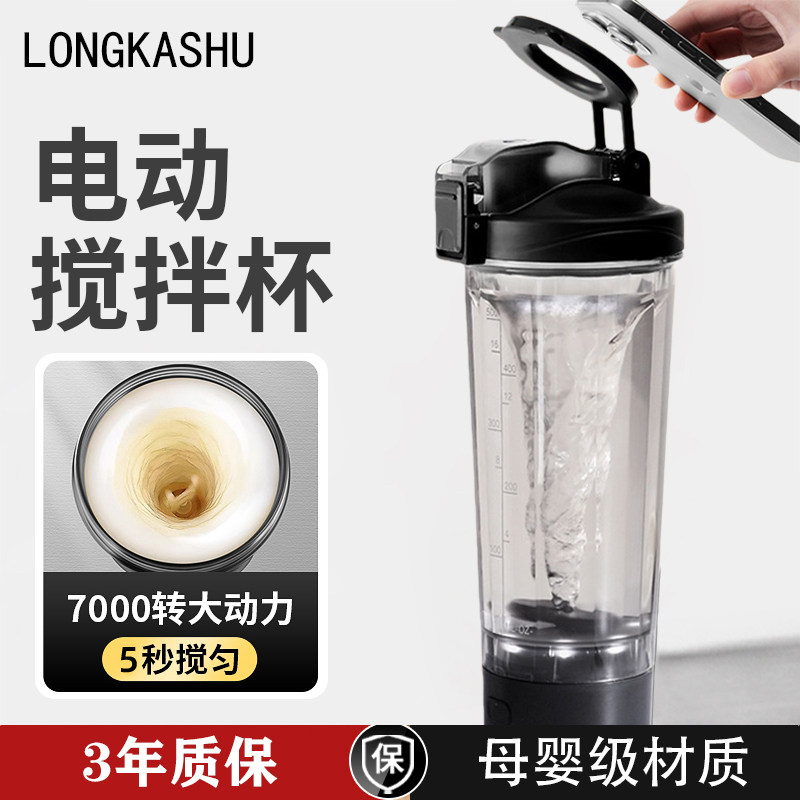 LONGKASHU自动电动搅拌杯磁吸手机咖啡杯蛋白粉摇杯防漏便携杯