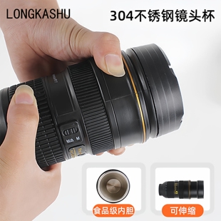 LONGKASHU创意礼物可伸缩单反镜头杯24-70单反相机水杯便携保温杯