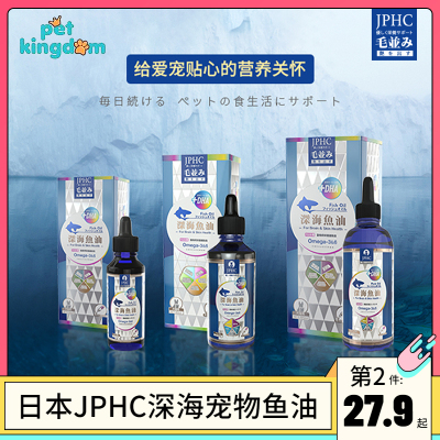 JPHC深海宠物鱼油狗狗猫咪