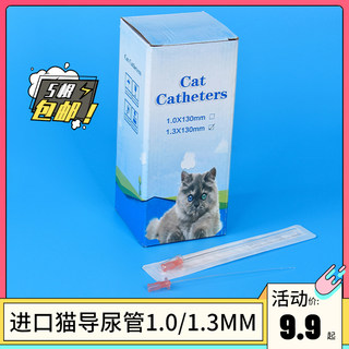 宠物导尿管猫咪导尿管狗狗导尿管宠物排尿管医用一次性透明导尿管