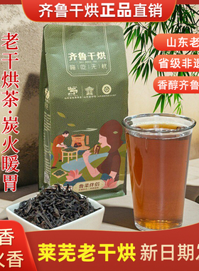 2025新齐鲁干烘莱芜老干烘五福茶叶山东特产大叶茶霍山特二级125g