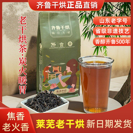 2026新齐鲁干烘莱芜老干烘五福茶叶山东特产大叶茶霍山特二级125g