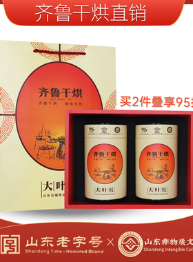 2025年新齐鲁干烘莱芜老干烘茶叶大叶红300g罐装礼盒黄茶山东特产