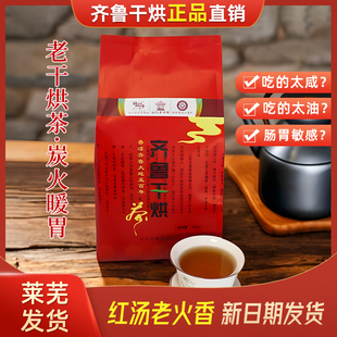 2025老字号齐鲁干烘莱芜老干烘五福茶叶450g袋大叶茶老口味黄大茶