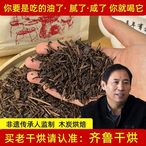 2025新莱芜老干烘五福大叶茶400g
