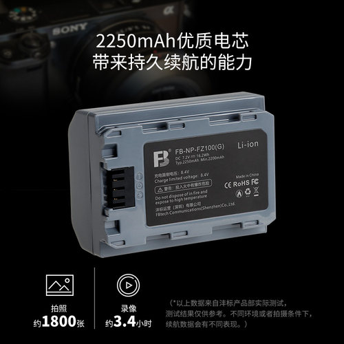 沣标（FB） NP-FZ100(G) 2250mAh A7M4电池/充电器微单相机A7M3 A7S3 A7R4 A7C A1 FX3 A9 A6600 A7M4等-封面