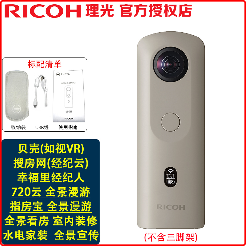 理光THETA SC2全景房产相机经纪云幸福里贝壳看房720云水电装修 数码相机/单反相机/摄像机 全景相机 原图主图