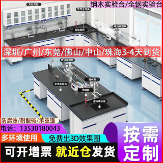 深圳厂家钢木实验台实验室工作台水槽台全钢边台操作台中央台现货