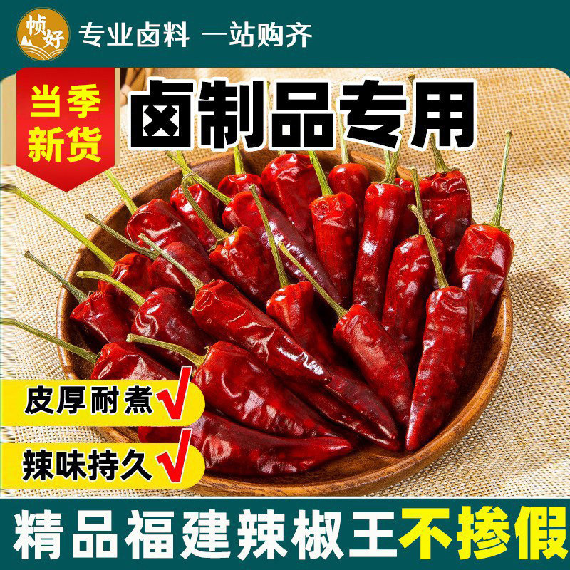 正宗福建辣椒王商用5斤古田特产精品干辣椒香辣型卤货鸭脖朝天椒