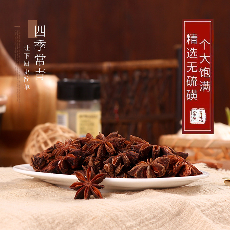 正宗广西大红八角500g干料优质大茴香足干无硫卤香料调料大全大料