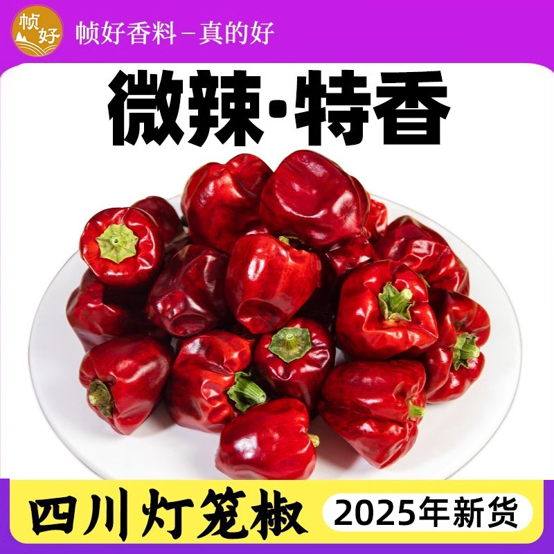 四川灯笼椒500g微辣特香当季新货