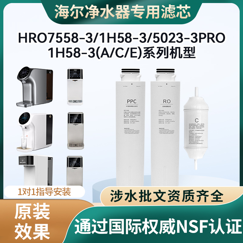 净水器滤芯HRO7558-3/1H58-3