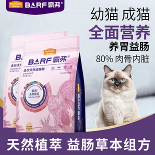 霸弗天然粮2.0丛林食谱猫粮7.2kg调理肠胃全阶段成幼猫天然粮囤货