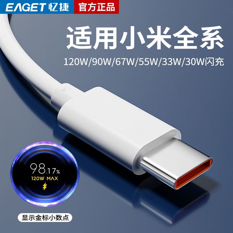 忆捷适用小米14数据线90W秒充