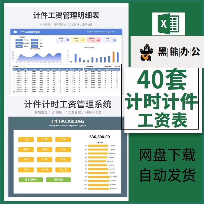 计时计件工资表excel管理系统表格车间计件工资计算钟点工结算表