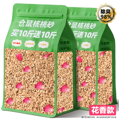 限亏100件！买10斤送10斤核桃砂
