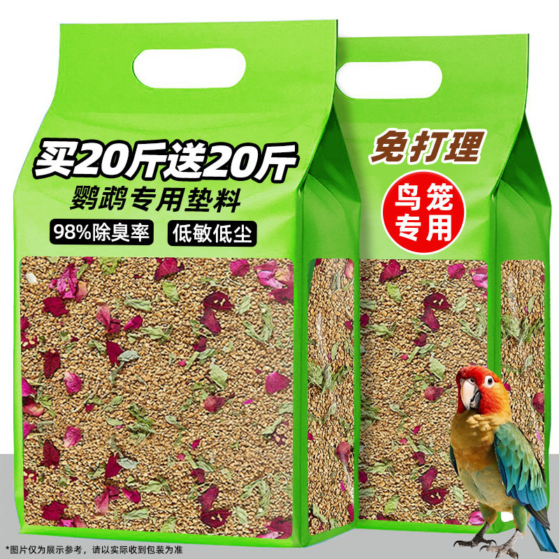 鹦鹉垫料天然核桃砂鸟类专用便沙鸟笼粪便除臭木屑雏幼用品鸟屎砂,宠物/宠物食品及用品,鸟禽垫料,淘宝优惠券,粉丝福利购,淘宝优惠卷