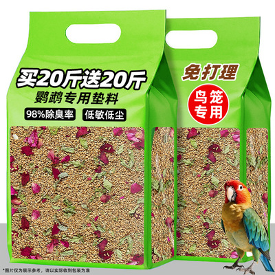 【全网热销】鹦鹉核桃砂垫料鸟砂