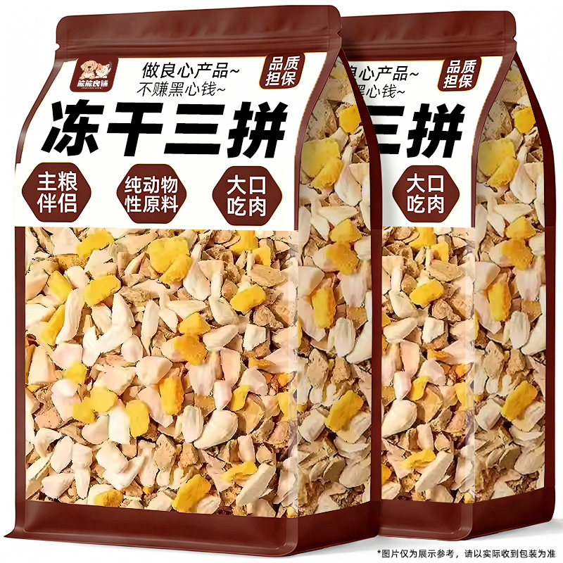 冻干鸡肉碎补充营养主粮拌粮挑食克星狗零食鸡胸肉碎猫粮伴侣鸭肉,宠物/宠物食品及用品,狗冻干零食,淘宝优惠券,粉丝福利购,淘宝优惠卷