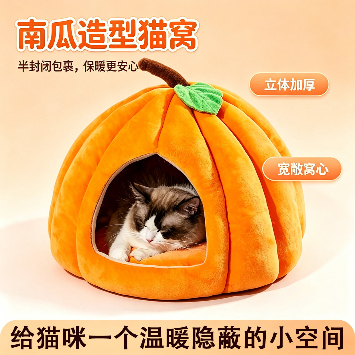 秋冬保暖半封闭南瓜猫窝