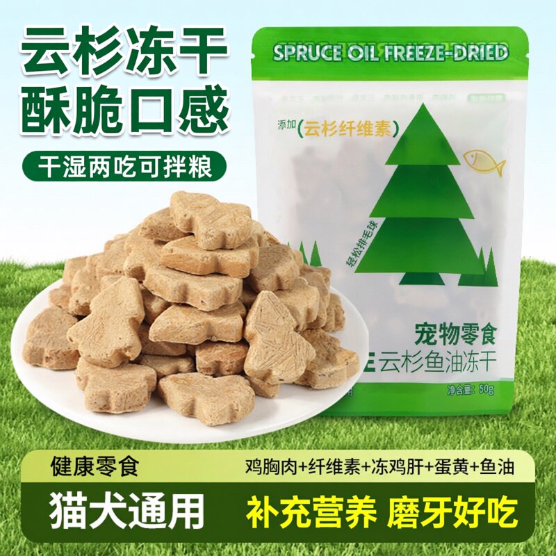 猫咪零食云杉冻干猫草棒