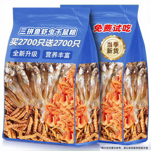 三拼鱼虾虫鼠粮饲料金丝熊鱼干虾干面包虫营养磨牙蜜袋鼯花枝鼠