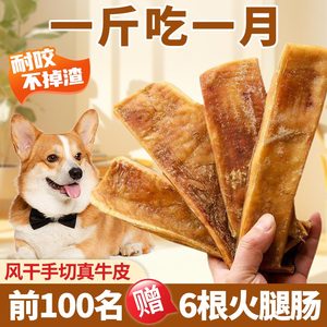 狗狗零食风干牛皮磨牙棒