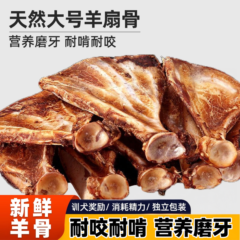 狗狗磨牙棒风干羊扇骨安全耐咬