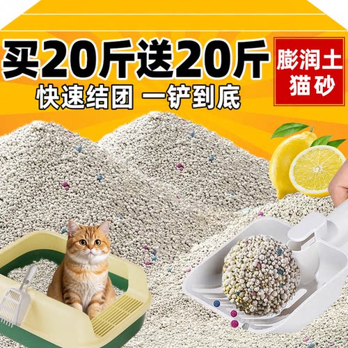 猫砂包邮20公斤低尘膨润土