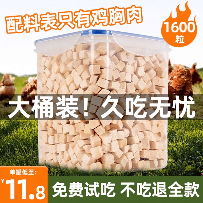 冻干鸡肉粒宠物猫咪零食鸡胸肉原切幼猫多春鱼冻干桶猫零食拌粮饭