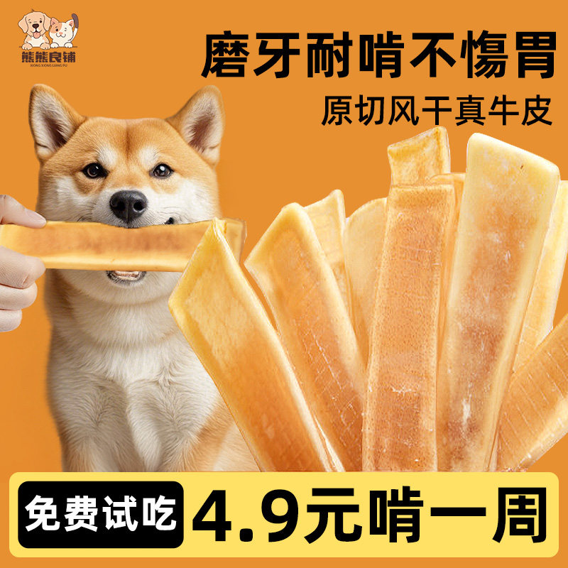 风干牛皮狗狗磨牙棒中大型犬