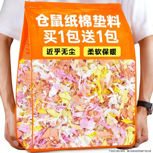 央妈力荐】仓鼠垫料纸棉保暖吸湿