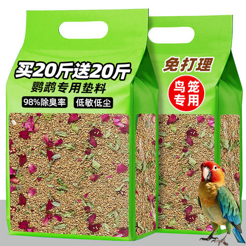 【全网热销】鹦鹉核桃砂垫料鸟砂