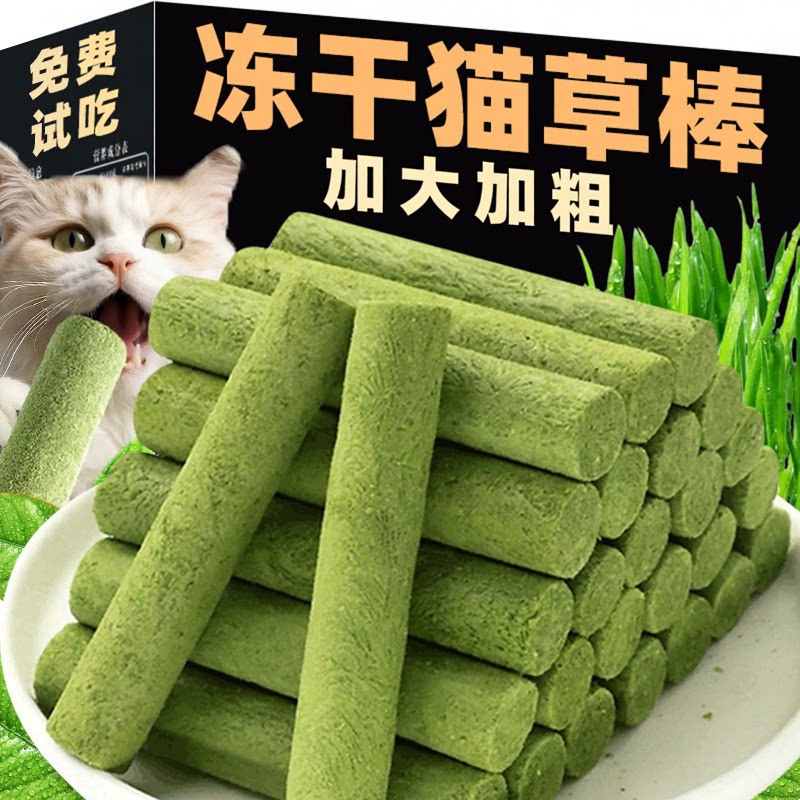 猫草棒猫零食冻干猫草棒