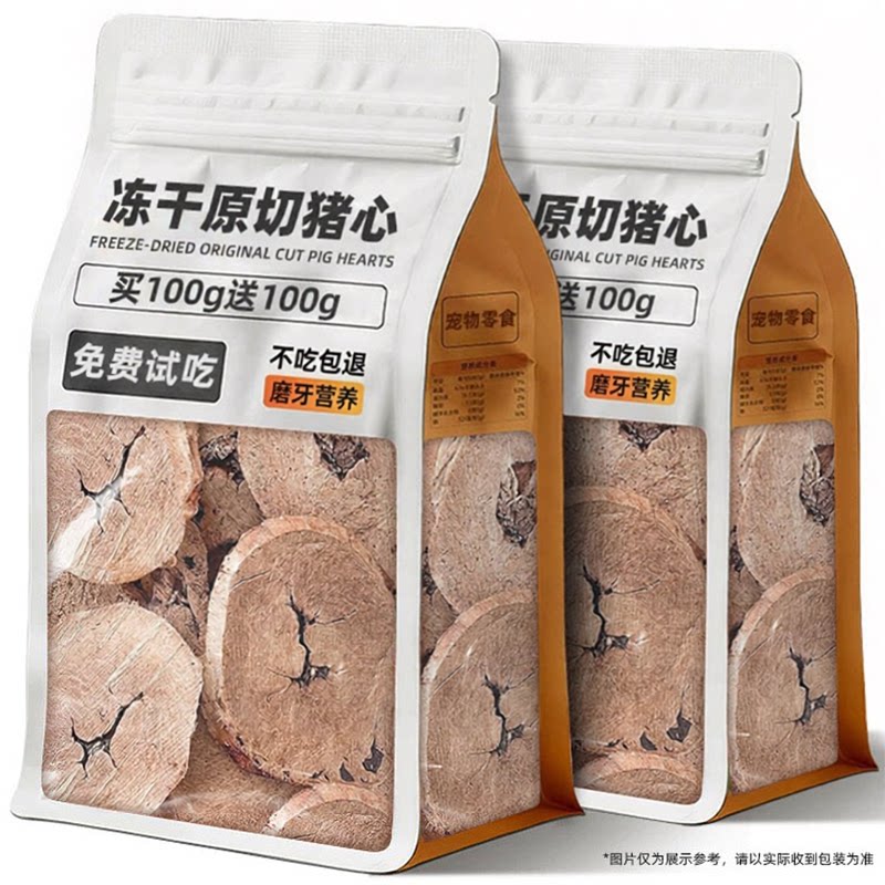 抢!买半斤送半斤原切猪心片冻干