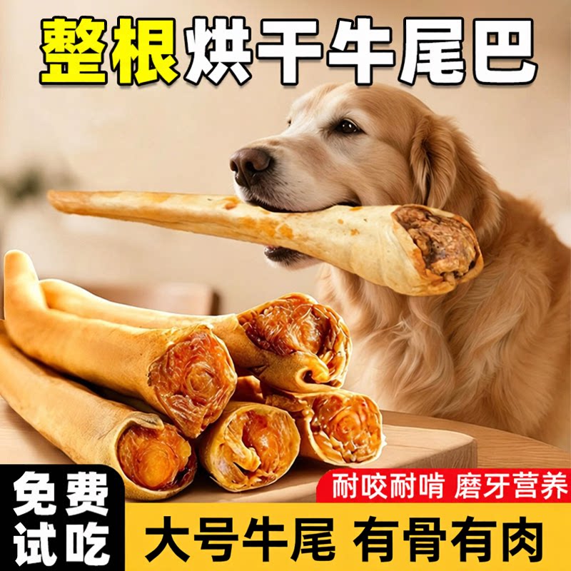 狗狗零食烘烤大牛尾磨牙棒牛尾骨