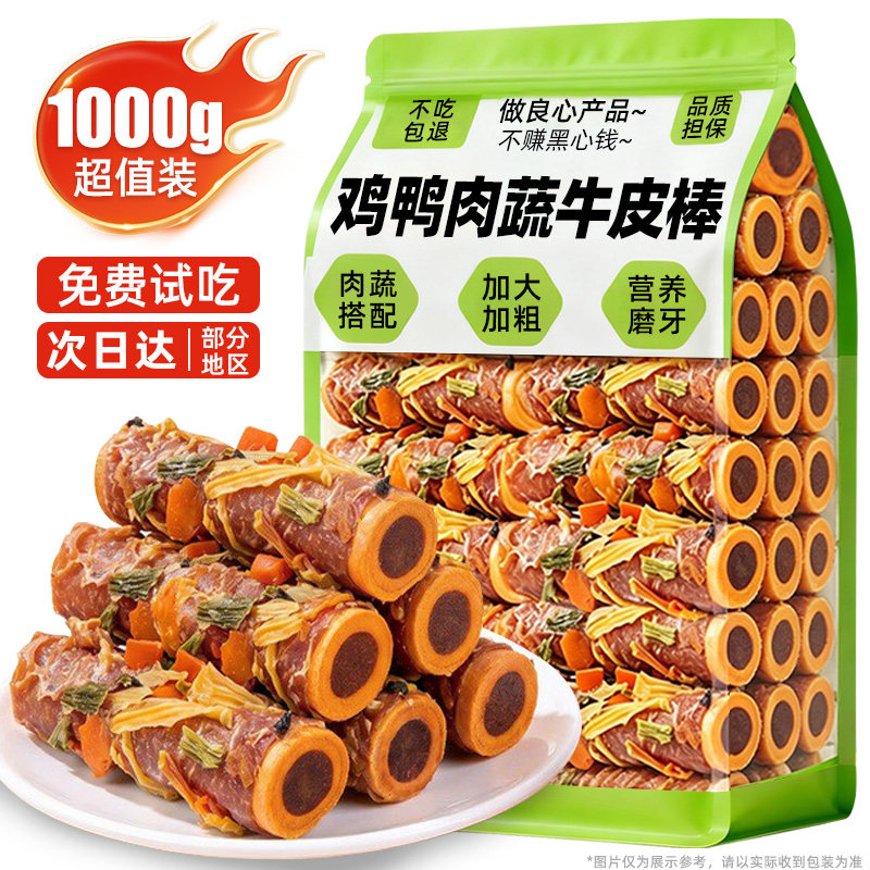 狗狗零食磨牙棒果蔬鸭肉牛皮宠物