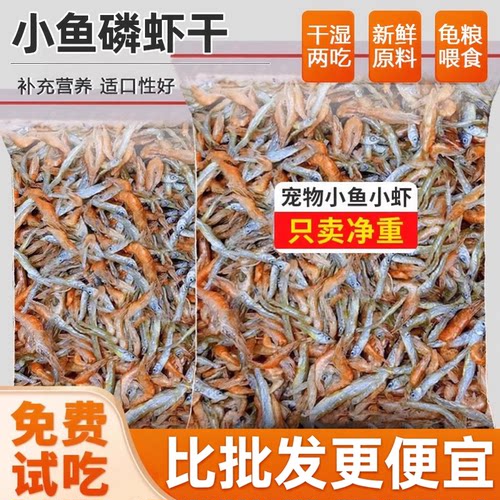 龟粮小乌龟饲料淡水无盐鱼干虾干